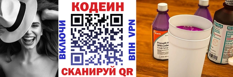 наркотики Новопавловск Кодеиновый сироп Lean Purple Drank